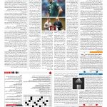 صفحه ۱۵ – ۰۲ مرداد ۱۳۹۷