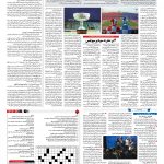 صفحه ۱۵ – ۰۳ مرداد ۱۳۹۷