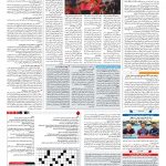 صفحه ۱۵ – ۰۹ مرداد ۱۳۹۷