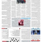 صفحه ۱۵ – ۱۶ مرداد ۱۳۹۷