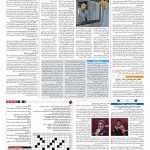 صفحه ۱۵ – ۲۹ مرداد ۱۳۹۷