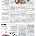 صفحه ۱۵ – ۰۳ تیر ۱۳۹۷