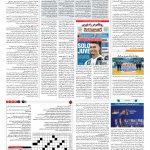 صفحه ۱۵ – ۱۶ تیر ۱۳۹۷
