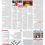 صفحه ۱۵ – ۳۱ تیر ۱۳۹۷