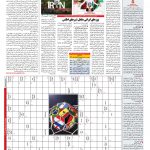 صفحه ۱۵ – ۲۴ خرداد ۱۳۹۷