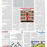 صفحه ۱۵ – ۰۴ اردیبهشت ۱۳۹۷