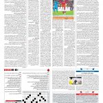 صفحه ۱۵ – ۰۶ اردیبهشت ۱۳۹۷