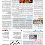 صفحه ۱۵ – ۰۸ اردیبهشت ۱۳۹۷