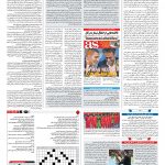 صفحه ۱۵ – ۲۰ اردیبهشت ۱۳۹۷