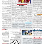 صفحه ۱۵ – ۲۳ اردیبهشت ۱۳۹۷