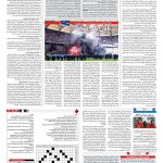 صفحه ۱۵ – ۲۴ اردیبهشت ۱۳۹۷