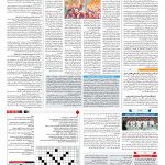 صفحه ۱۵ – ۲۹ اردیبهشت ۱۳۹۷