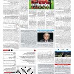 صفحه ۱۵ – ۳۰ اردیبهشت ۱۳۹۷