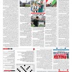 صفحه ۱۵ – ۳۱ اردیبهشت ۱۳۹۷