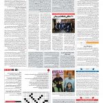 صفحه ۱۵ – ۲۰ اسفند ۱۳۹۶