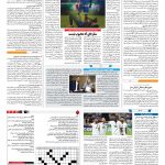 صفحه ۱۵ – ۲۱ اسفند ۱۳۹۶