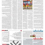 صفحه ۱۵ – ۲۴ اسفند ۱۳۹۶