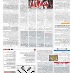 صفحه ۱۵ – ۲۶ اسفند ۱۳۹۶