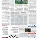 صفحه ۱۵ – ۲۷ اسفند ۱۳۹۶