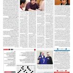 صفحه ۱۵ – ۱۳ اسفند ۱۳۹۶