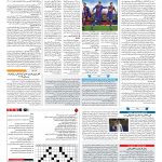 صفحه ۱۵ – ۰۷ اسفند ۱۳۹۶