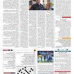صفحه ۱۵ – ۱۱ بهمن ۱۳۹۶
