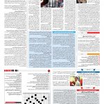 صفحه ۱۵ – ۱۵ بهمن ۱۳۹۶