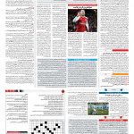 صفحه ۱۵ – ۱۶ بهمن ۱۳۹۶