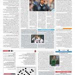 صفحه ۱۵ – ۱۸ بهمن ۱۳۹۶