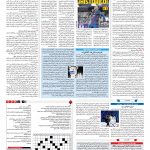 صفحه ۱۵ – ۲۱ بهمن ۱۳۹۶