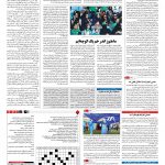 صفحه ۱۵ – ۲۴ دی ۱۳۹۶