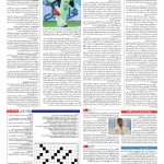 صفحه ۱۵ – ۰۱ آذر ۱۳۹۶