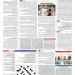 صفحه ۱۵ – ۱۰ آبان ۱۳۹۶