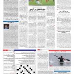 صفحه ۱۵ – ۰۶ آبان ۱۳۹۶