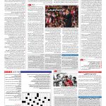 صفحه ۱۵ – ۳۰ مهر ۱۳۹۶