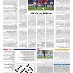 صفحه ۱۵ – ۲۶ مهر ۱۳۹۶