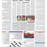 صفحه ۱۵ – ۱۳ مهر ۱۳۹۶