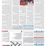 صفحه ۱۵ – ۰۳ بهمن ۱۳۹۷