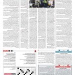 صفحه ۱۵ – ۰۶ بهمن ۱۳۹۷
