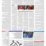 صفحه ۱۵ – ۱۶ شهریور ۱۳۹۶