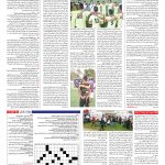 صفحه ۱۵ – ۱۳ شهریور ۱۳۹۶