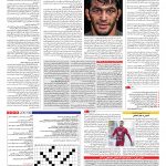 صفحه ۱۵ – ۰۶ شهریور ۱۳۹۶