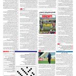 صفحه ۱۵ – ۲۹ مرداد ۱۳۹۶