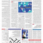 صفحه ۱۵ – ۲۴ مرداد ۱۳۹۶