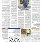 صفحه ۱۵ – ۲۳ مرداد ۱۳۹۶