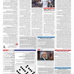 صفحه ۱۵ – ۱۸ مرداد ۱۳۹۶