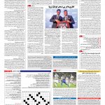 صفحه ۱۵ – ۱۶ مرداد ۱۳۹۶