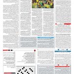 صفحه ۱۵ – ۰۹ بهمن ۱۳۹۷