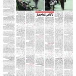 صفحه ۱۵ – ۱۲ مرداد ۱۳۹۶