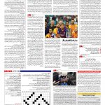 صفحه ۱۵ – ۰۹ مرداد ۱۳۹۶